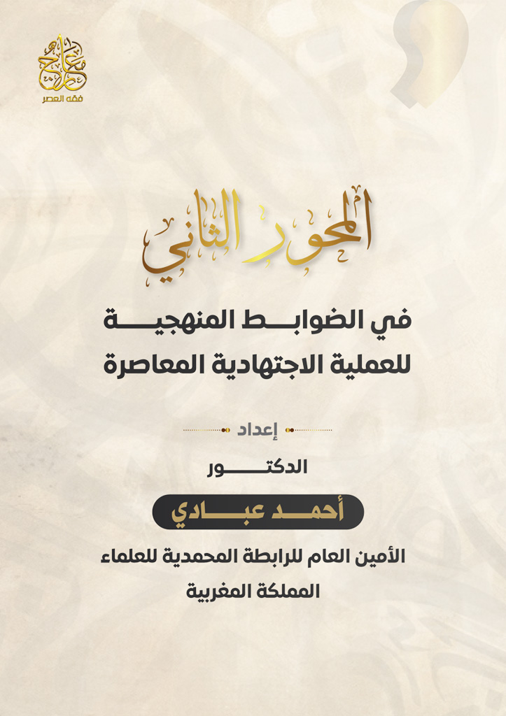 القيم الحاكمة